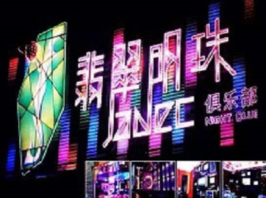 崇信哪里荤的KTV男模女漂亮多-翡翠明珠KTV好玩会所体验