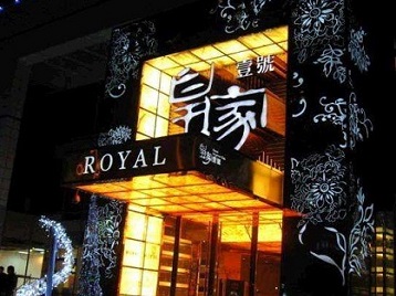 崇信高档KTV妹子质量哪家好-皇家壹号KTV高档娱乐体验