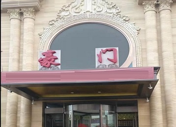 崇信哪个KTV少爷最好玩-豪门国际KTV消费少爷服务点评